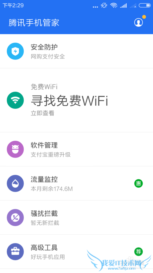 怎样连接免费WiFi?