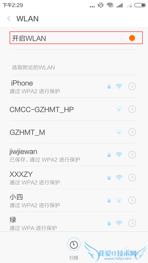 怎样连接免费WiFi?