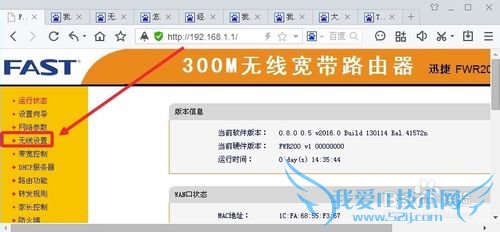 FAST路由器怎么修改WiFi密码