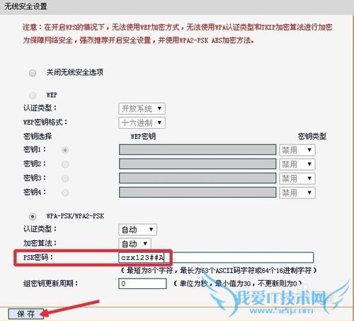 FAST路由器怎么修改WiFi密码