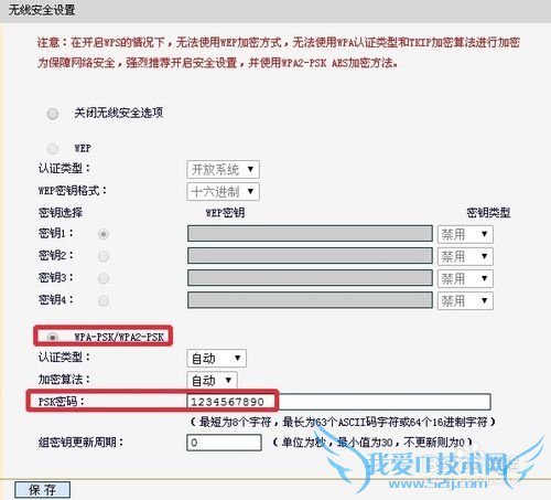 FAST路由器怎么修改WiFi密码