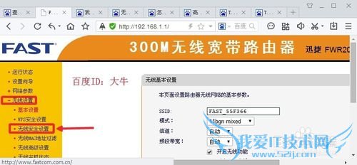 FAST路由器怎么修改WiFi密码