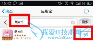 手机免费wifi如何使用?