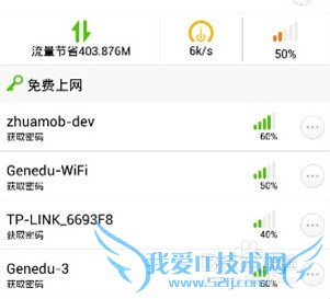 手机免费wifi如何使用?