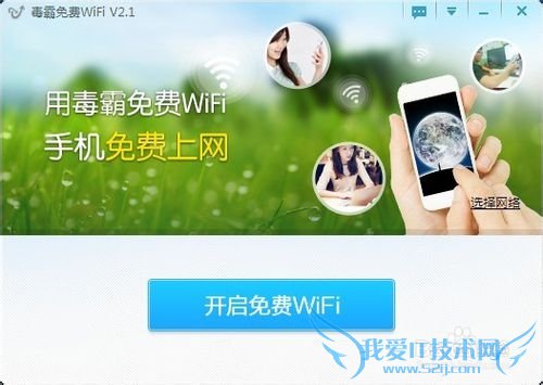 不用路由器怎样创建自己的wifi网络?