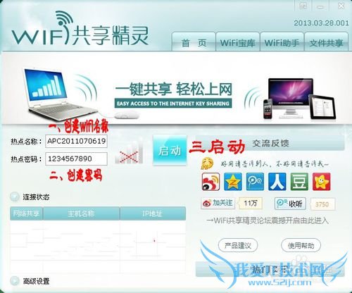 不用路由器怎样创建自己的wifi网络?