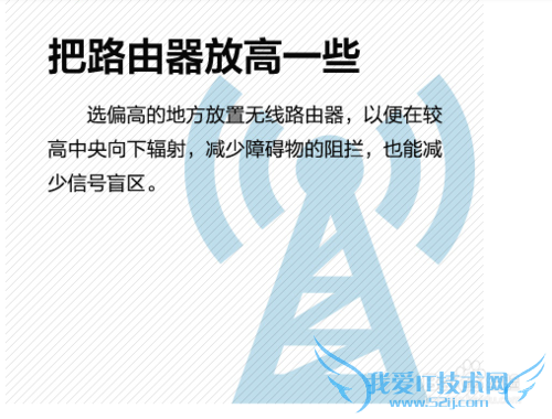 WIFI:如何增强wifi信号和让wifi飞起来?