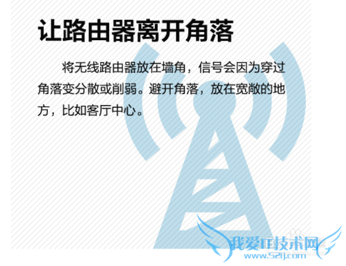 WIFI:如何增强wifi信号和让wifi飞起来?