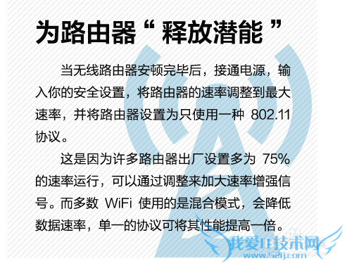 WIFI:如何增强wifi信号和让wifi飞起来?