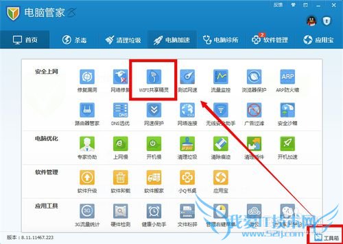 怎么在电脑上建立热点WIFI与手机共享网络