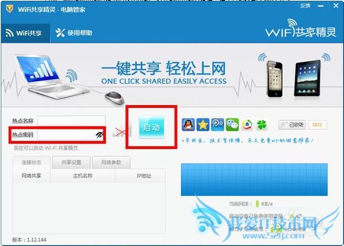 怎么在电脑上建立热点WIFI与手机共享网络
