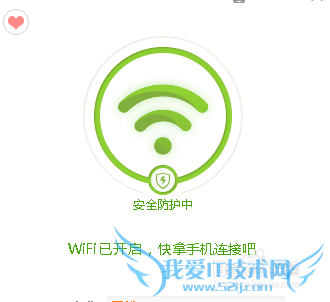 笔记本怎么用360卫士创建无线wifi