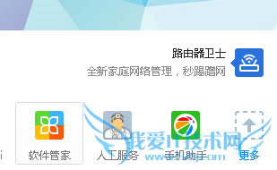 笔记本怎么用360卫士创建无线wifi