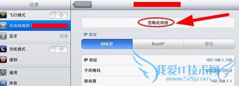 ipad连不上wifi怎么办,连不上无线的解决方法