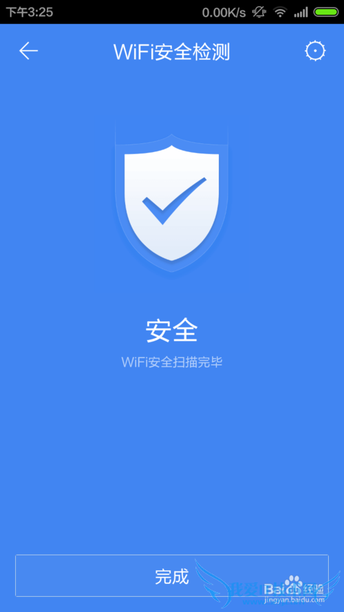 怎么检测连接的WiFi是否安全