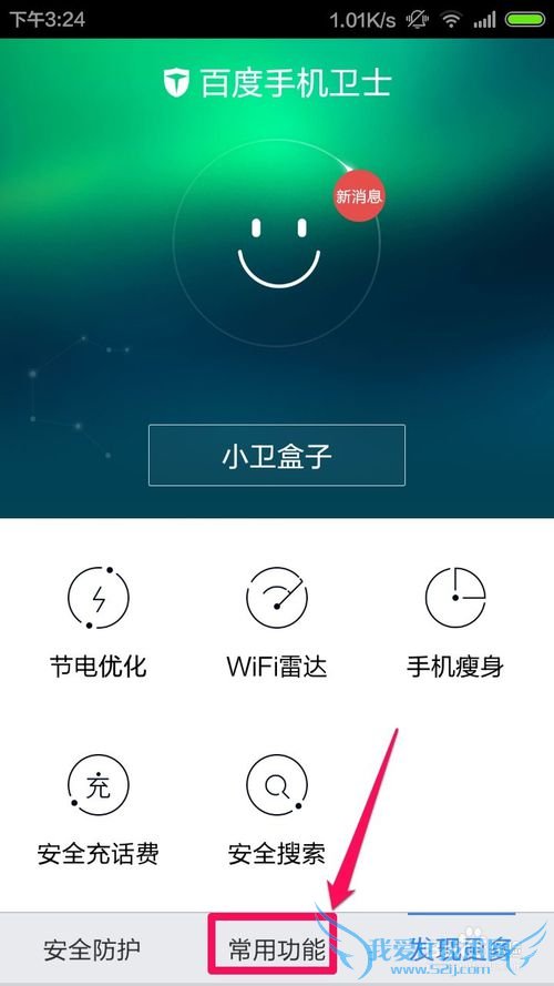 怎么检测连接的WiFi是否安全