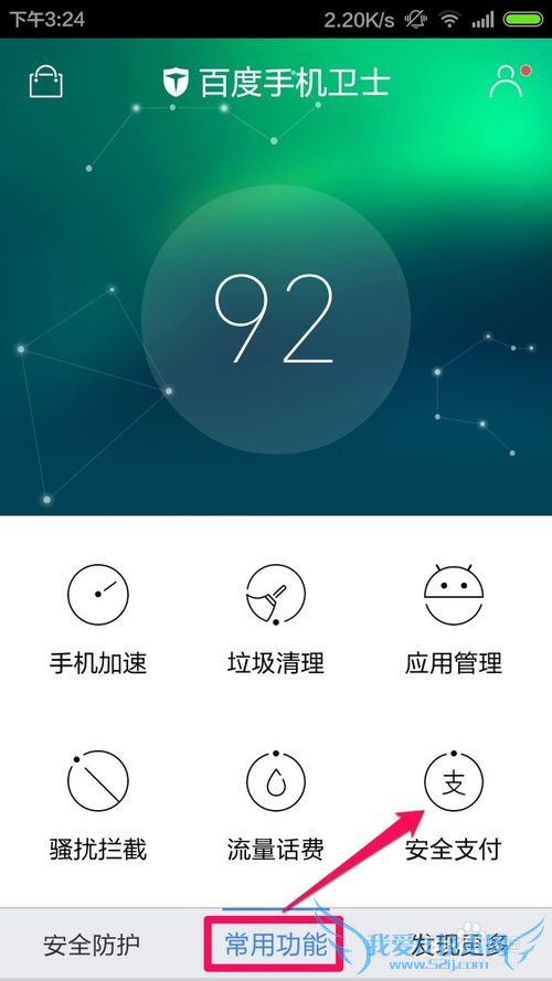 怎么检测连接的WiFi是否安全