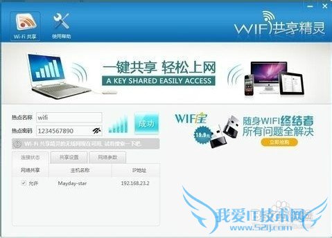 免费wifi上网软件三招实现wifi共享免费上网!