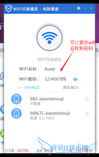 WiFi信号增强