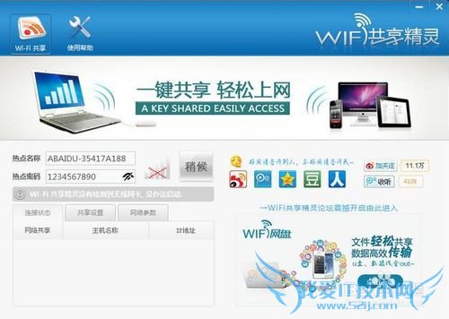 win7笔记本电脑创建无线网络wifi热点详细教程