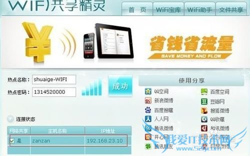 win7笔记本电脑创建无线网络wifi热点详细教程
