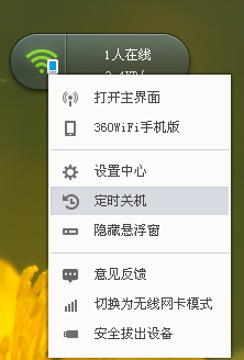 360WiFiԶʵֻƵԹػ