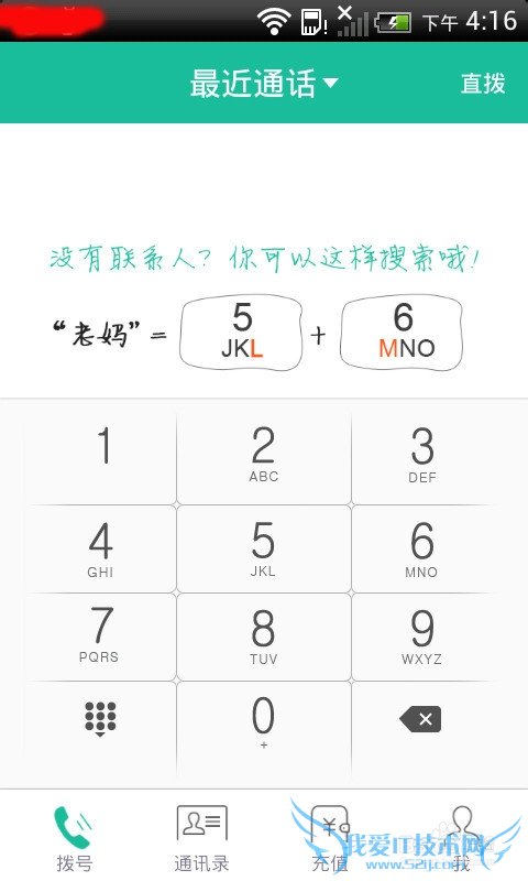 分享wifi电话软件怎么样用来通话