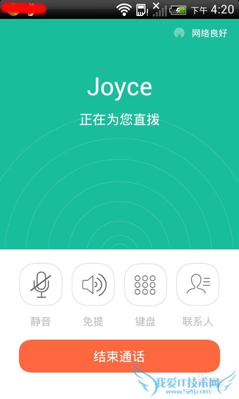 分享wifi电话软件怎么样用来通话