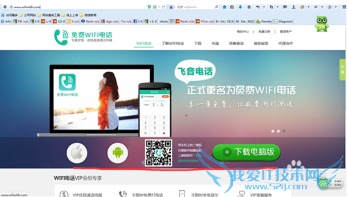 分享wifi电话软件怎么样用来通话