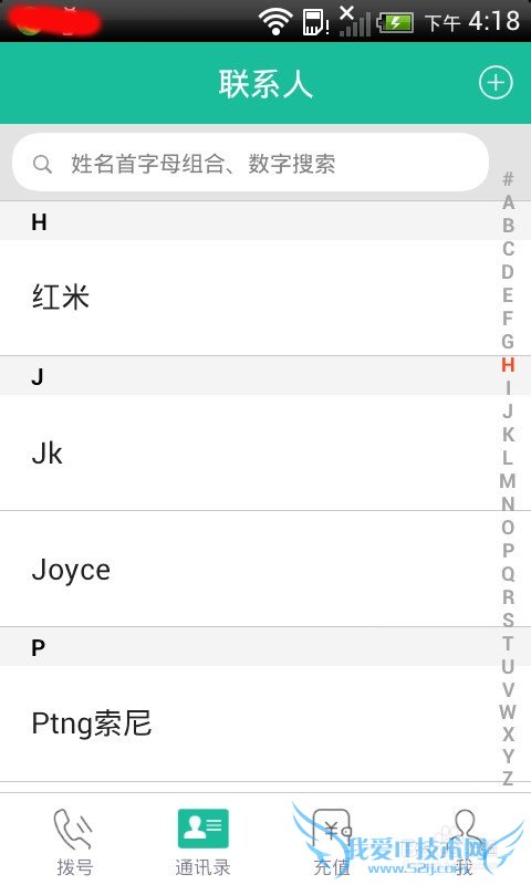 分享wifi电话软件怎么样用来通话