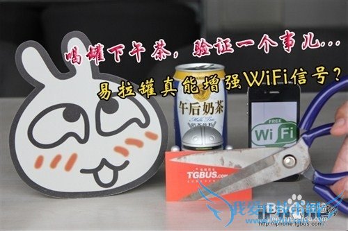 易拉罐WiFi信号增强器