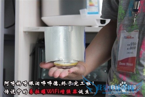 易拉罐WiFi信号增强器