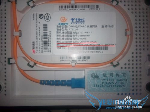 电信友华pt632g光猫无线路由破解