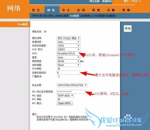 电信友华pt632g光猫无线路由破解