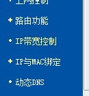 如何限制wifi路由器下载速度
