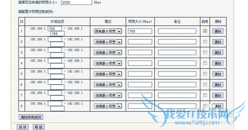 如何限制wifi路由器下载速度