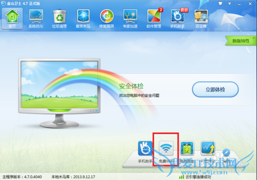 金山卫士怎么创建免费的WiFi