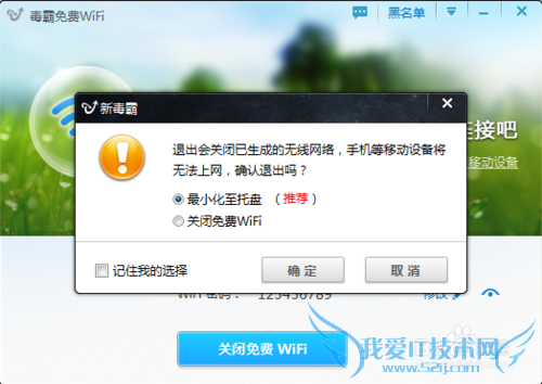 金山卫士怎么创建免费的WiFi
