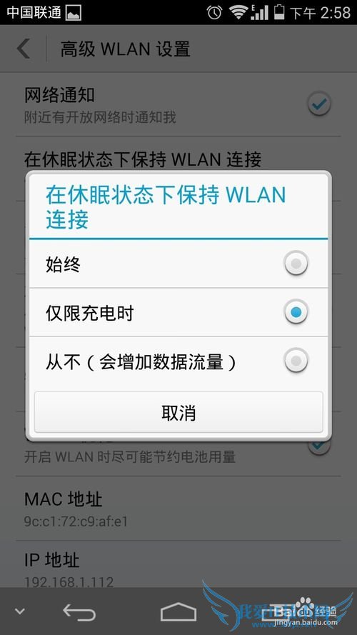 华为荣耀6怎么更改wifi连接状态?