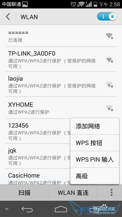 华为荣耀6怎么更改wifi连接状态?