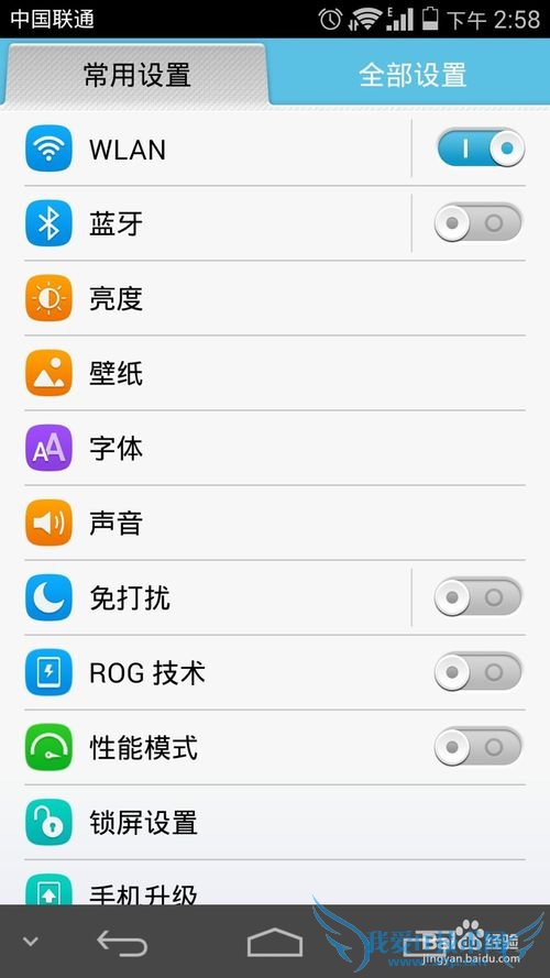 华为荣耀6怎么更改wifi连接状态?