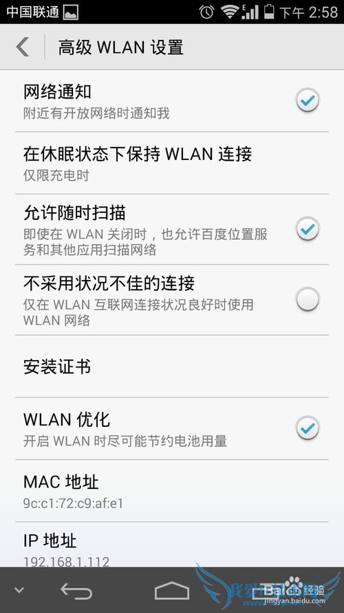 华为荣耀6怎么更改wifi连接状态?