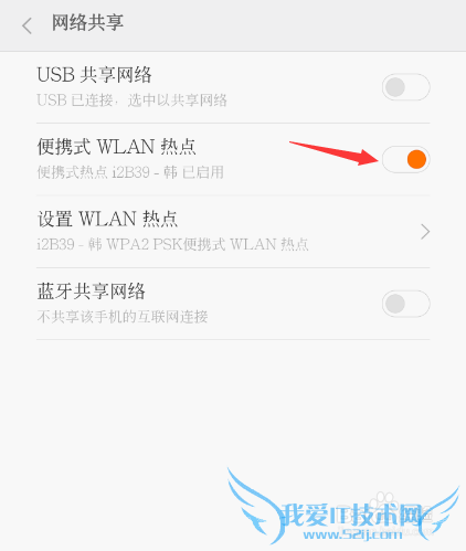 手机如何使用便携式wifi热点