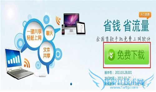 wifi共享精灵怎么下载