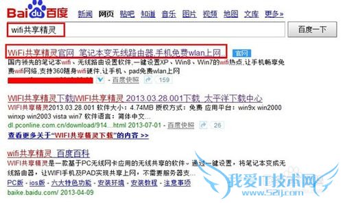 wifi共享精灵怎么下载