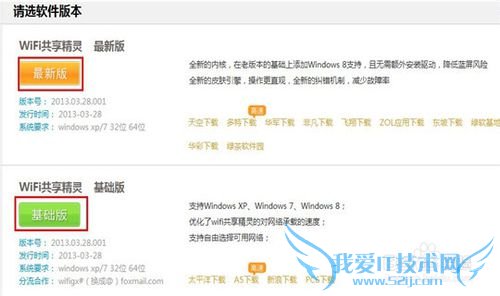 wifi共享精灵怎么下载
