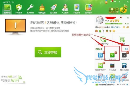 怎么让你的笔记本电脑发射无线WIFI呢?