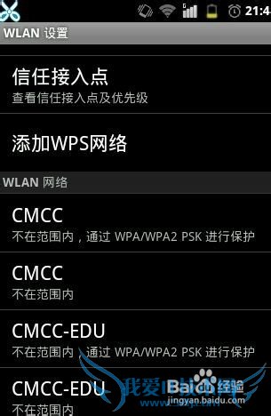 如何将电脑变成WiFi中转站