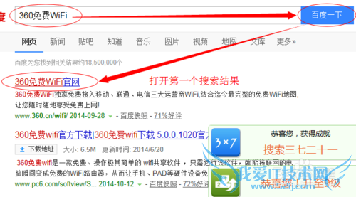 如何将电脑变成WiFi中转站
