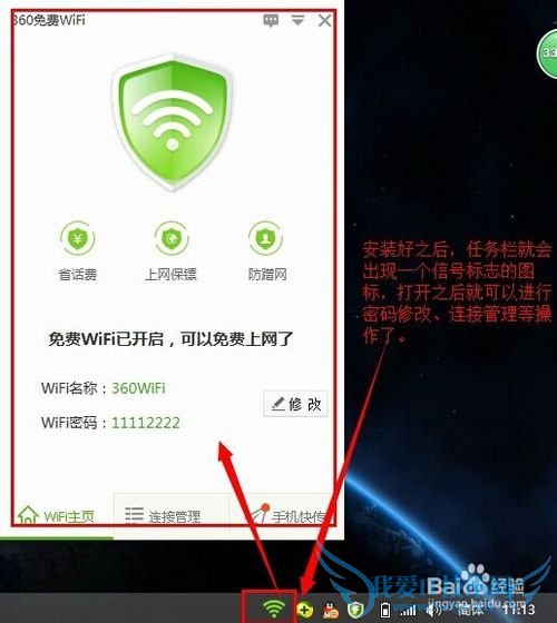 如何将电脑变成WiFi中转站